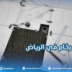 تركيب رخام في الرياض