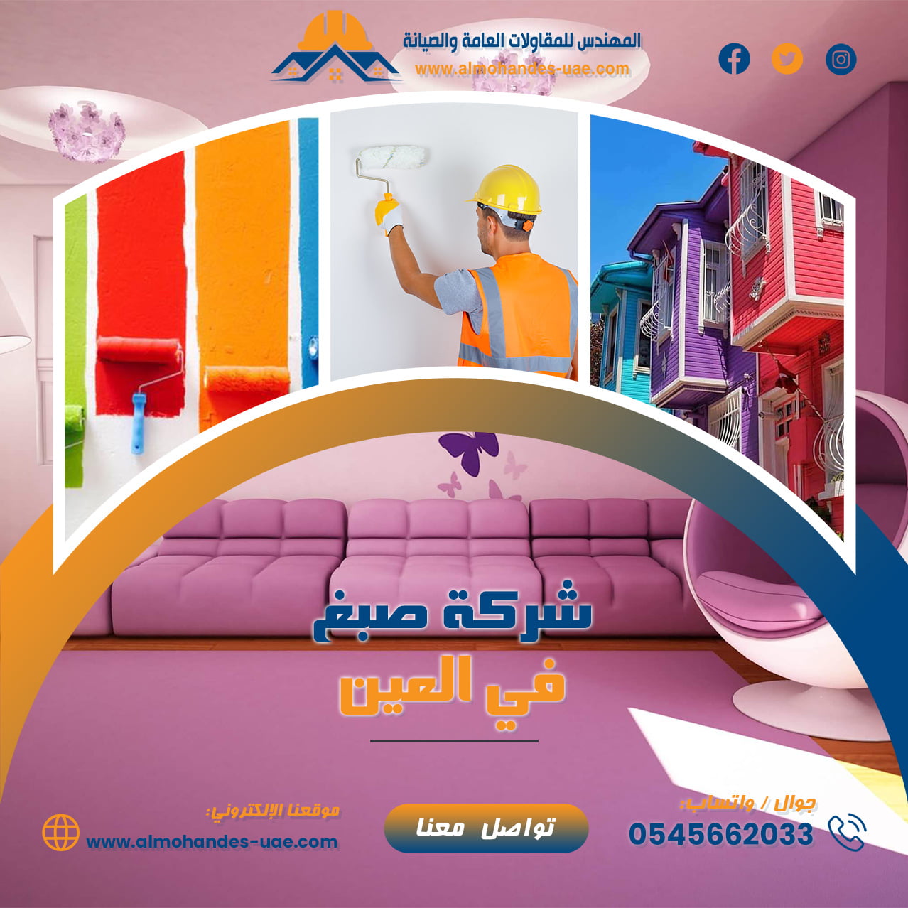 شركة صبغ في العين 0545662033
