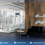 بديل الرخام والخشب الرياض